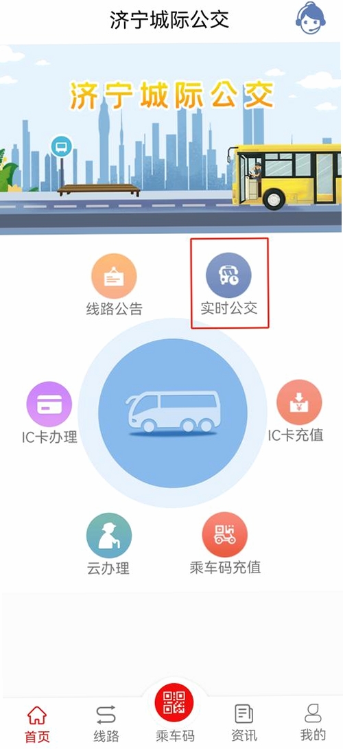 精准秒查公交路线运行截图