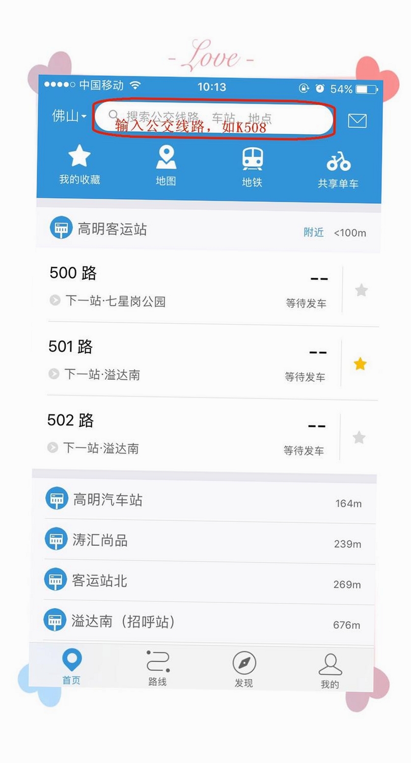 精准秒查公交路线运行截图