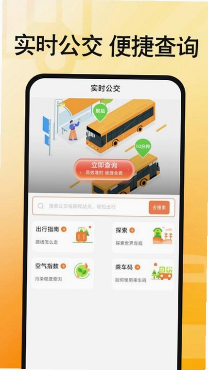 精准秒查公交路线运行截图