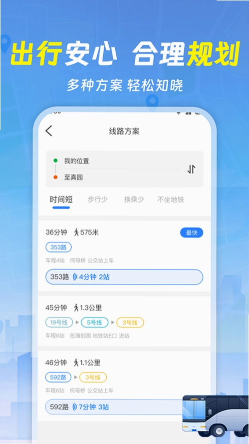 精准秒查公交路线运行截图