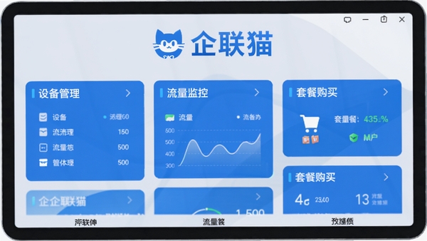 企联猫软件主界面预览图,展示设备管理、流量监控、套餐购买等核心功能模块,界面风格简洁现代,以蓝色为主色调,背景为浅灰色,突出软件名称“企联猫”的Logo,整体画面清晰明亮,适合应用商店展示
