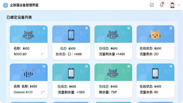 企联猫设备管理界面示意图,显示已绑定设备列表,每个设备卡片包含名称、在线状态、流量剩余量,背景为浅蓝色渐变,设备图标以扁平化风格呈现,整体配色清新,界面信息清晰易读