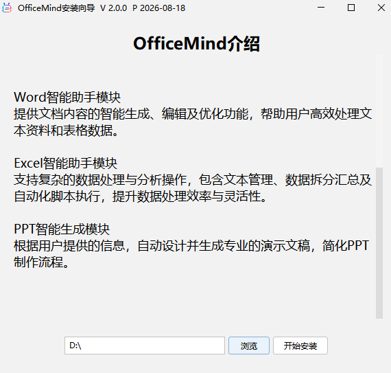 OfficeMind绿色中文版运行截图