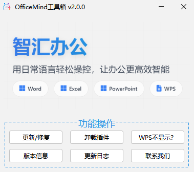 OfficeMind绿色中文版运行截图
