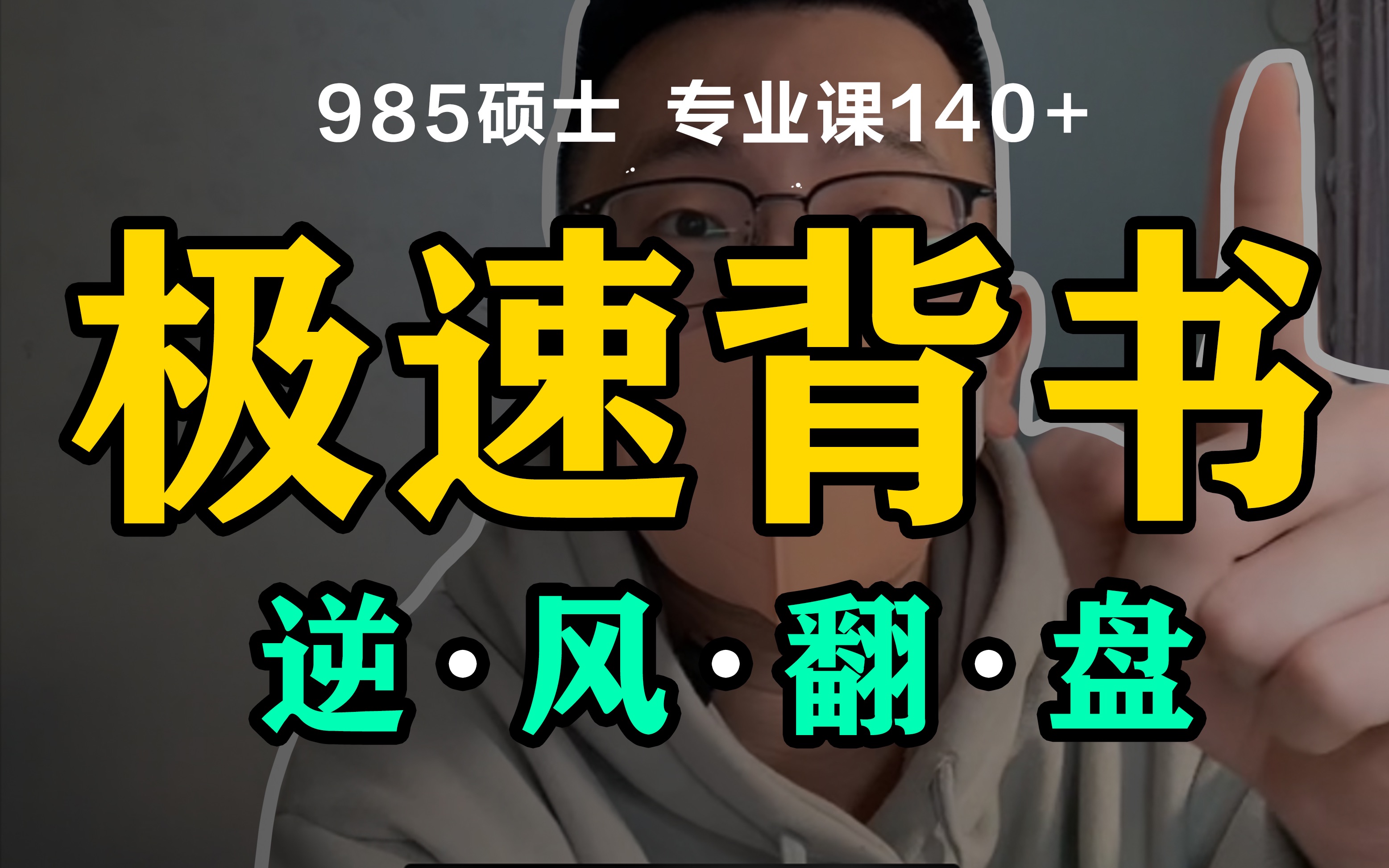 背书匠 高效背书技巧 速记方法 实用经验分享
