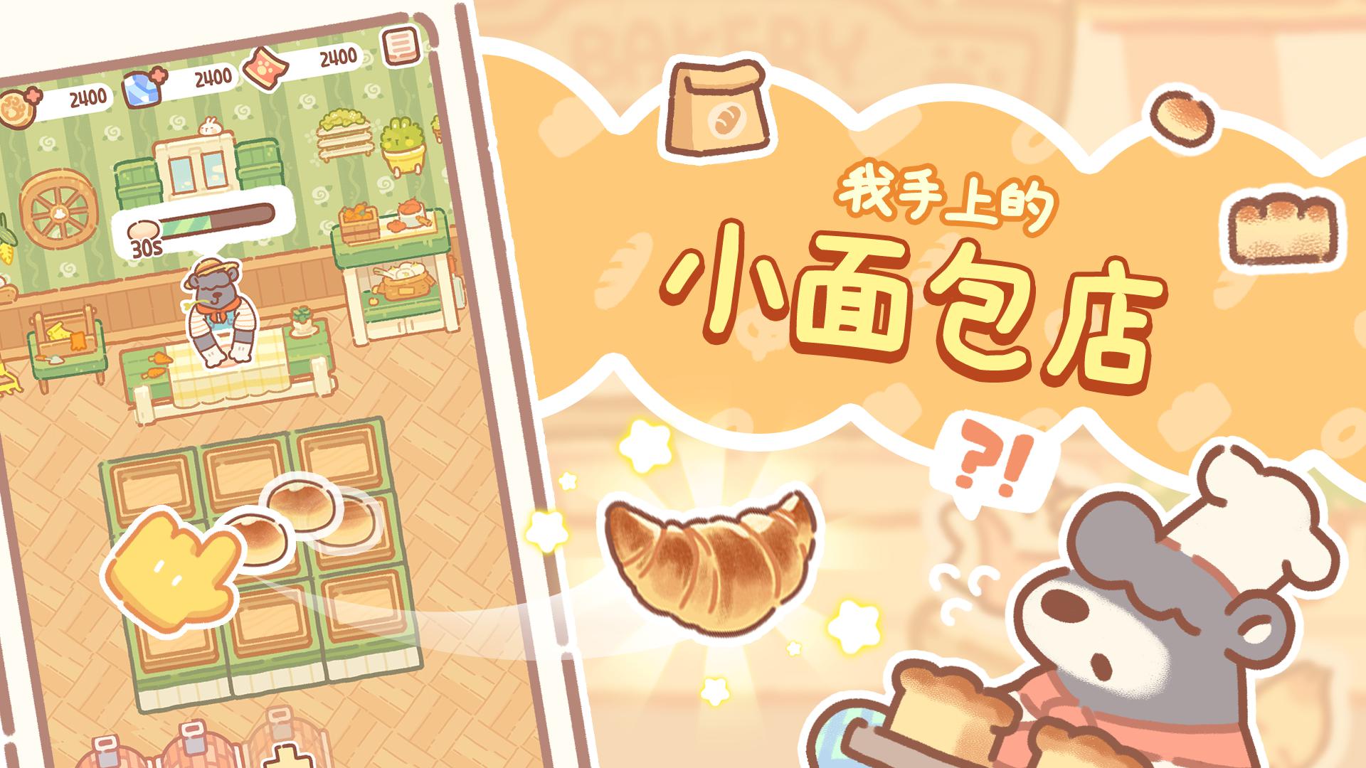 BearBakery安装器使用前设置教程