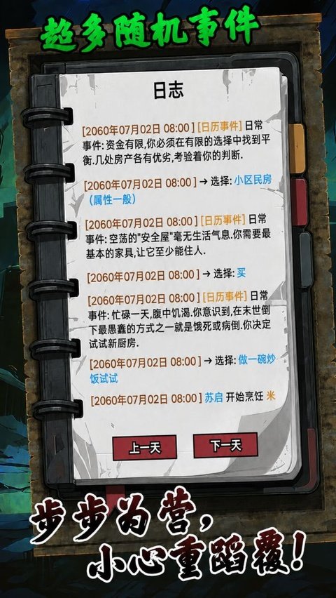 我有一个末日安全屋首发版运行截图