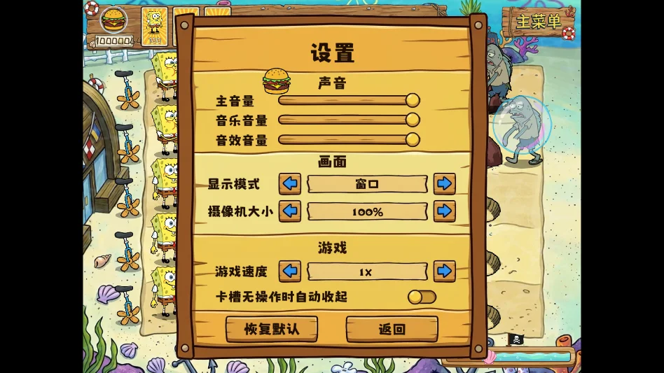 植物大战僵尸海绵宝宝版运行截图