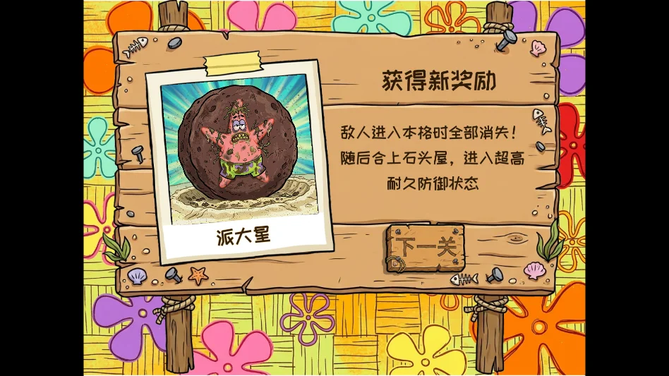 植物大战僵尸海绵宝宝版运行截图