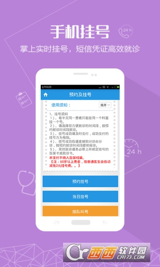 重医一院app 重医一院app