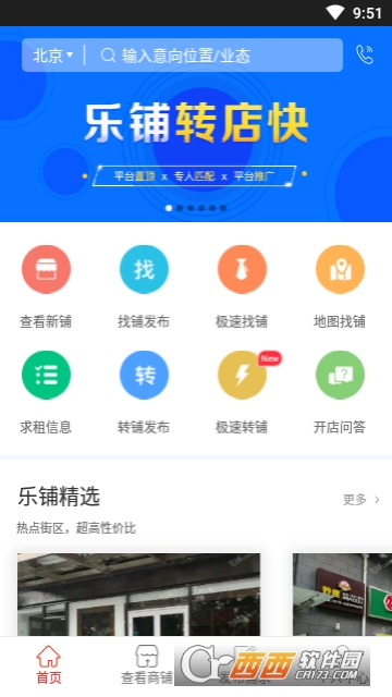 乐铺找铺