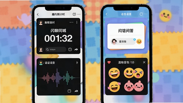 趣约同城互动玩法界面展示,手机屏幕分为四个小窗口,分别显示闪聊倒计时、问答卡片、语音波形和表情包,背景为活泼的拼色设计,营造轻松愉快的社交体验