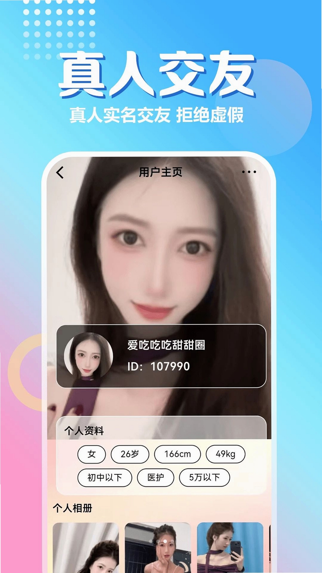 趣约同城运行截图