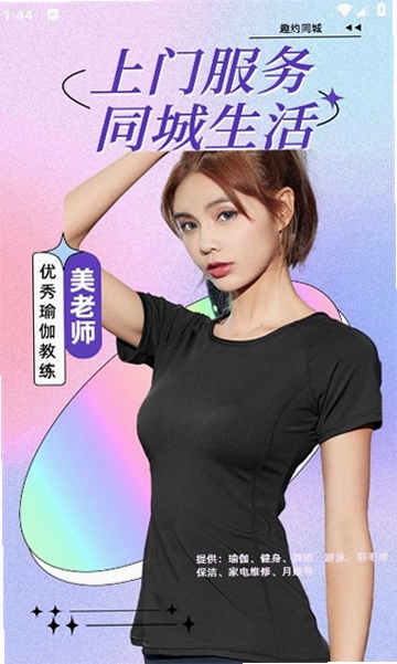 趣约同城运行截图