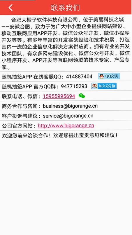 随机抽签运行截图