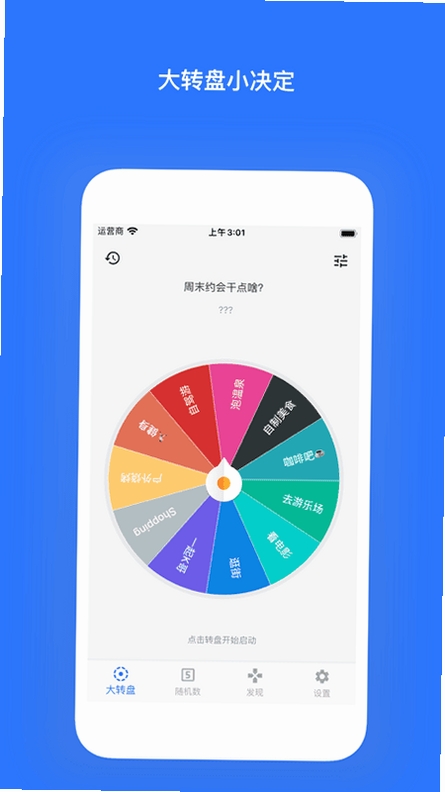 随机抽签 下载 安卓