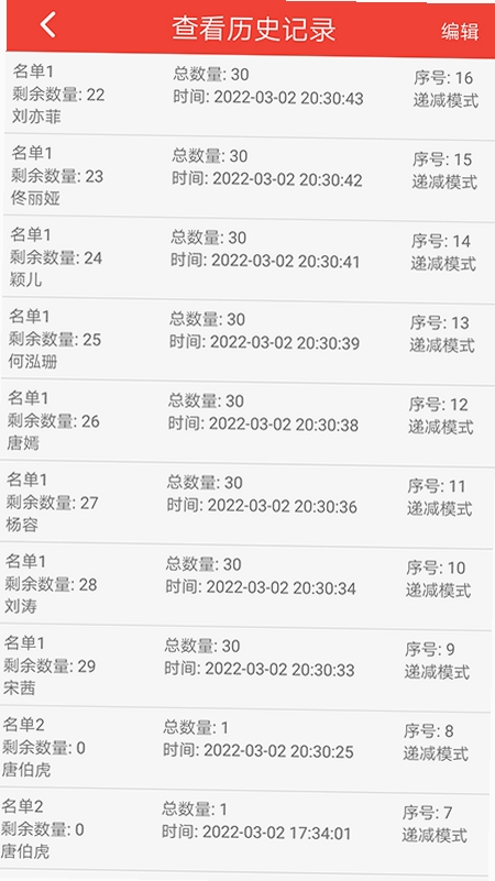 随机抽签运行截图