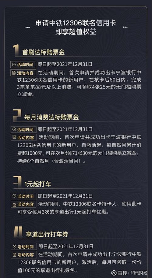 中铁商旅运行截图