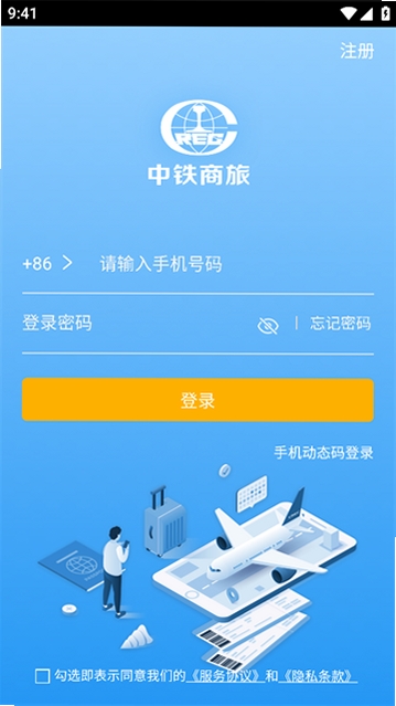 中铁商旅 登录 问题 解决方法