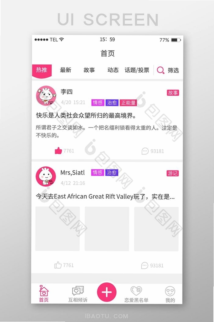 他社区 动态发布 功能截图