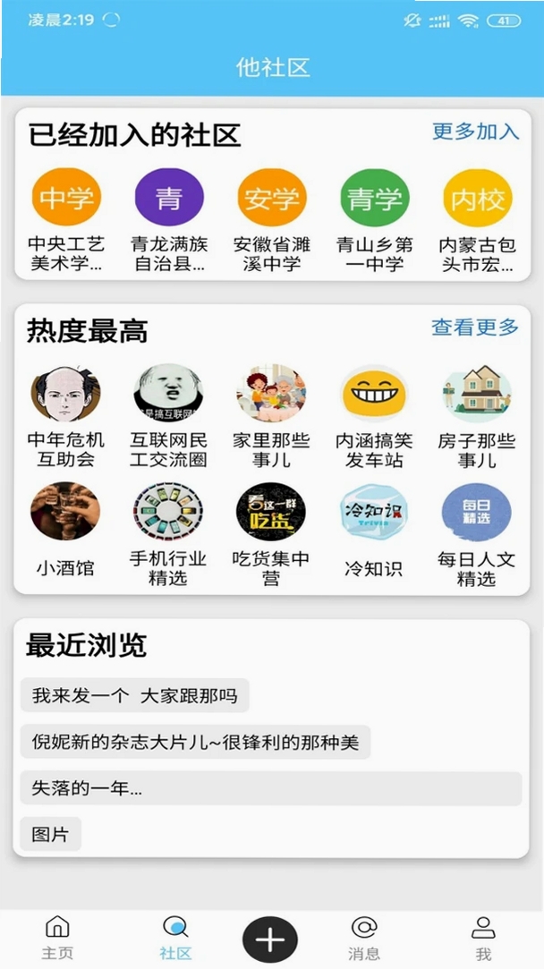 他社区运行截图