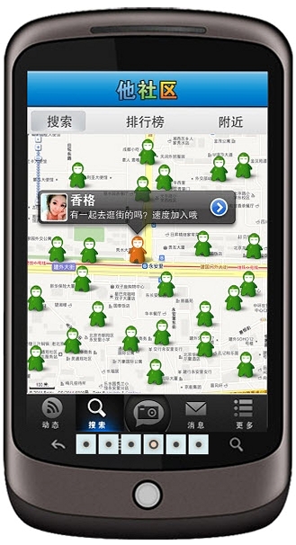 他社区运行截图
