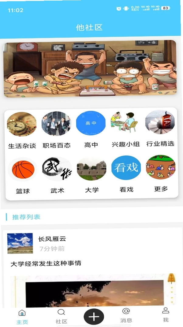 他社区运行截图