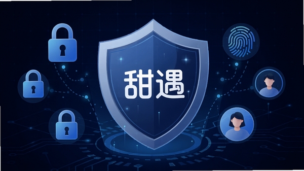甜遇隐私保护功能示意图,画面中央是一个巨大的盾牌图标,盾牌上带有甜遇的logo,周围环绕着锁、指纹和用户头像等元素,背景是深蓝色科技感网格,整体色调沉稳,传达安全可靠的视觉感受。