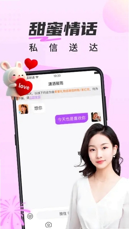 甜遇运行截图