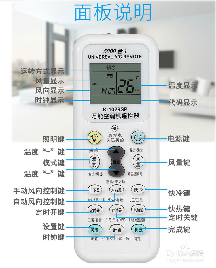 万能空调遥控器王牌 按键功能 使用感受