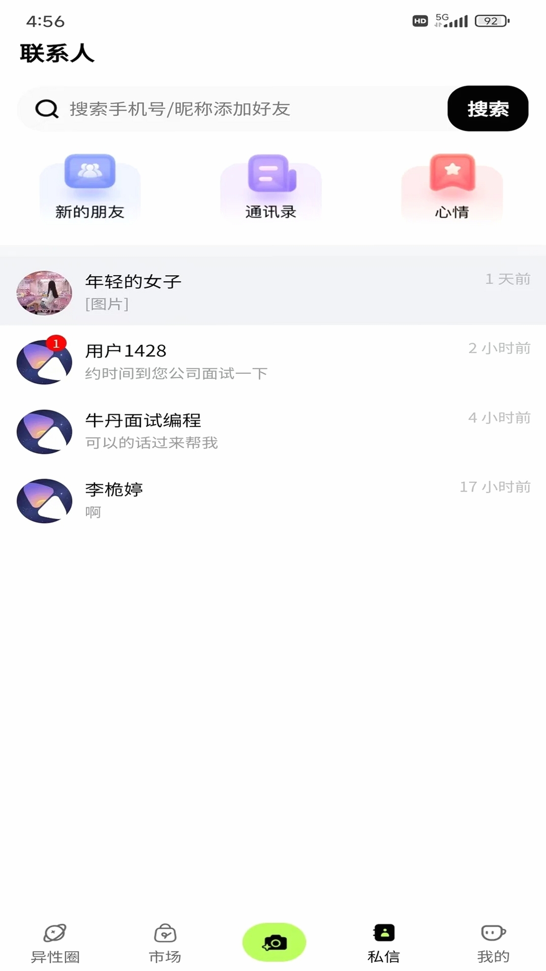 飞町 FeiDin运行截图
