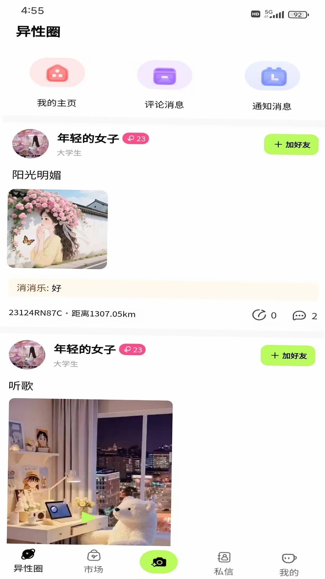 飞町 FeiDin运行截图