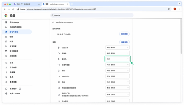 袋鼠语音盒 权限设置 麦克风