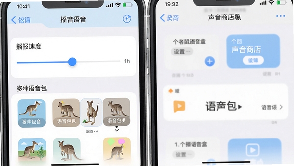 袋鼠语音盒设置界面截图,显示播报速度调节滑块和多种语音包选择列表,背景为手机设置页面风格,突出个性化设置选项和声音商店入口,画面清晰直观