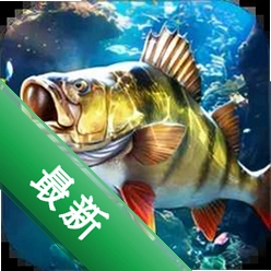 欢乐钓鱼大师1.0.0.265409 休闲钓鱼