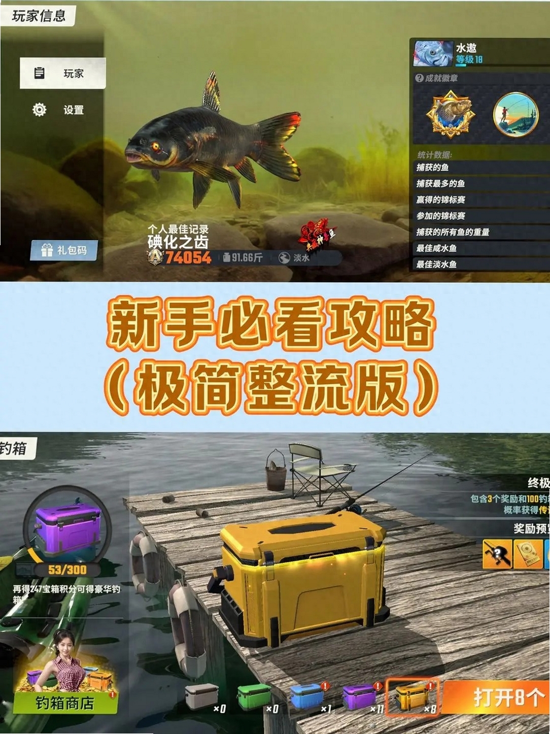 欢乐钓鱼大师 新手攻略 技巧