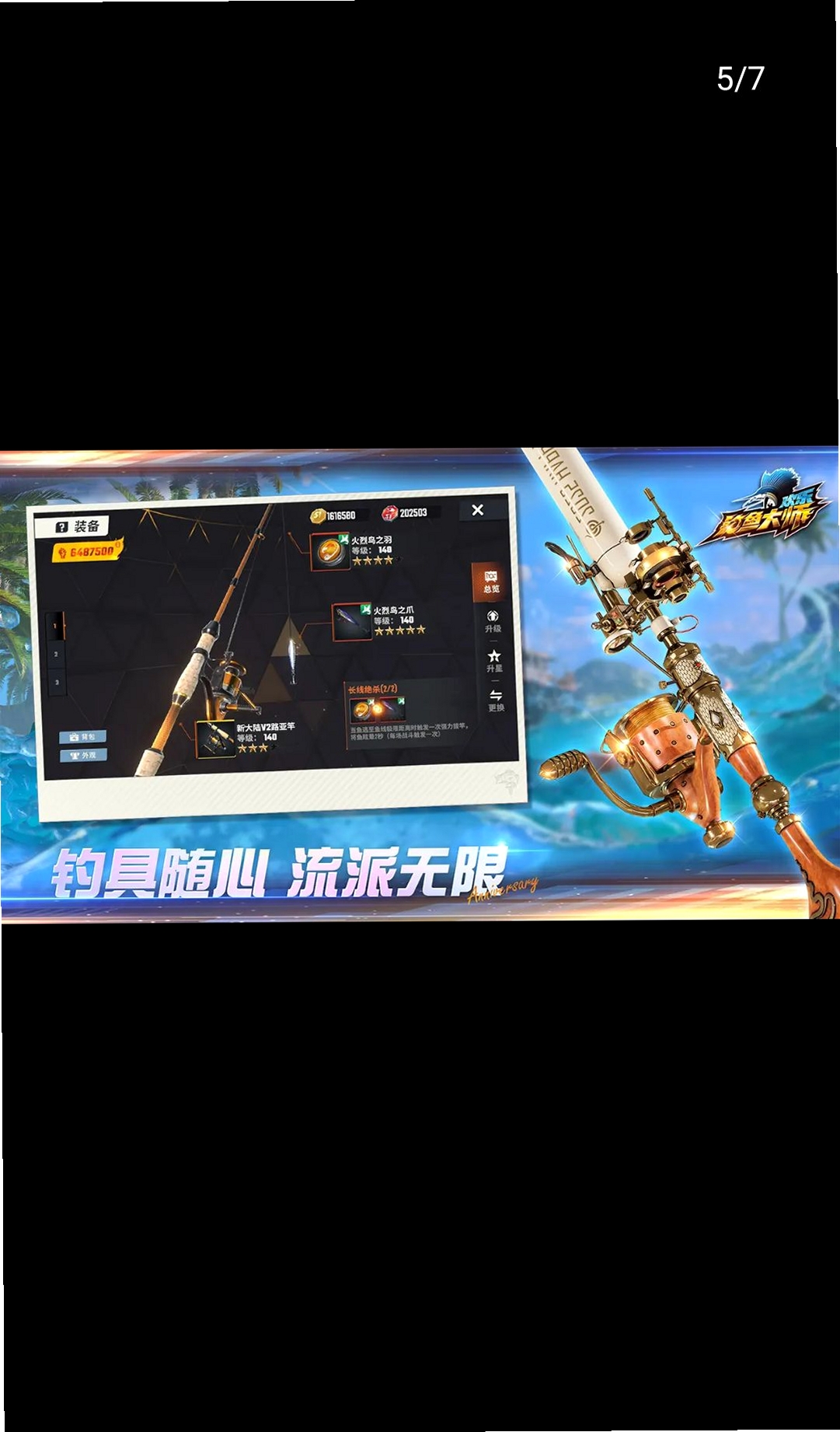 欢乐钓鱼大师运行截图