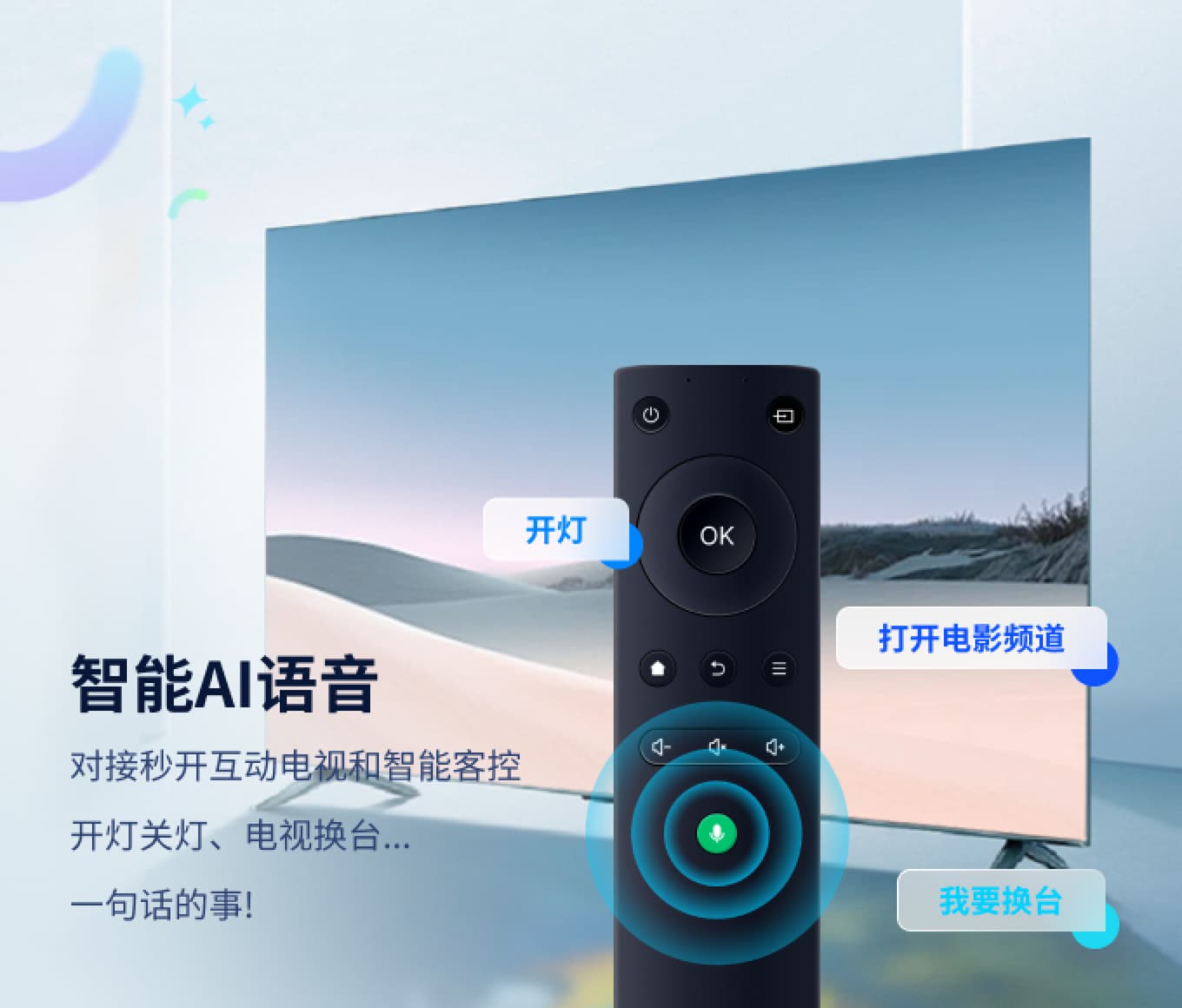 灵动蓝牙遥控器智能语音静音功能使用体验