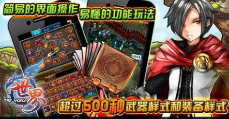 世界ol电脑版运行截图