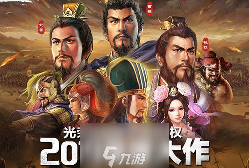 驰骋三国 开荒 控制回复流 武将选择