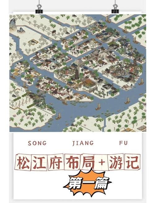 江南百景图松江府运行截图