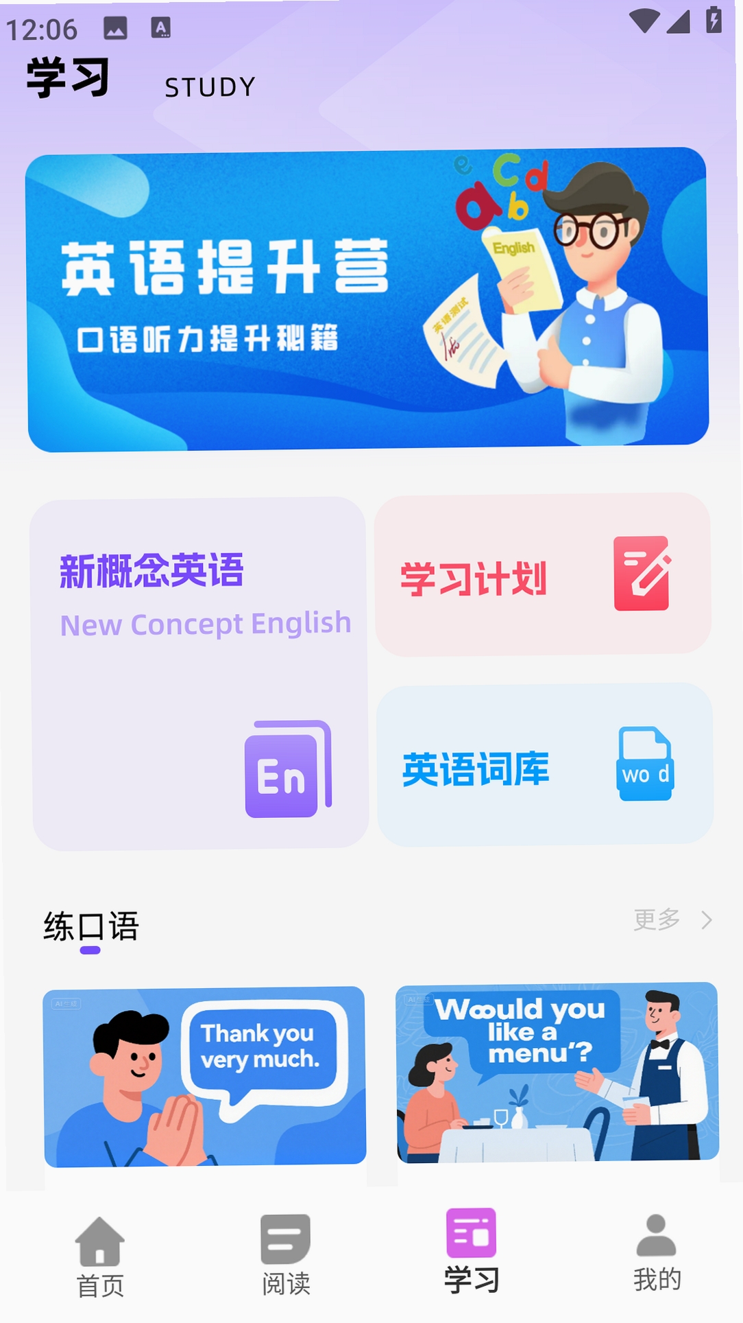 新标准英语点读 使用教程 安装步骤