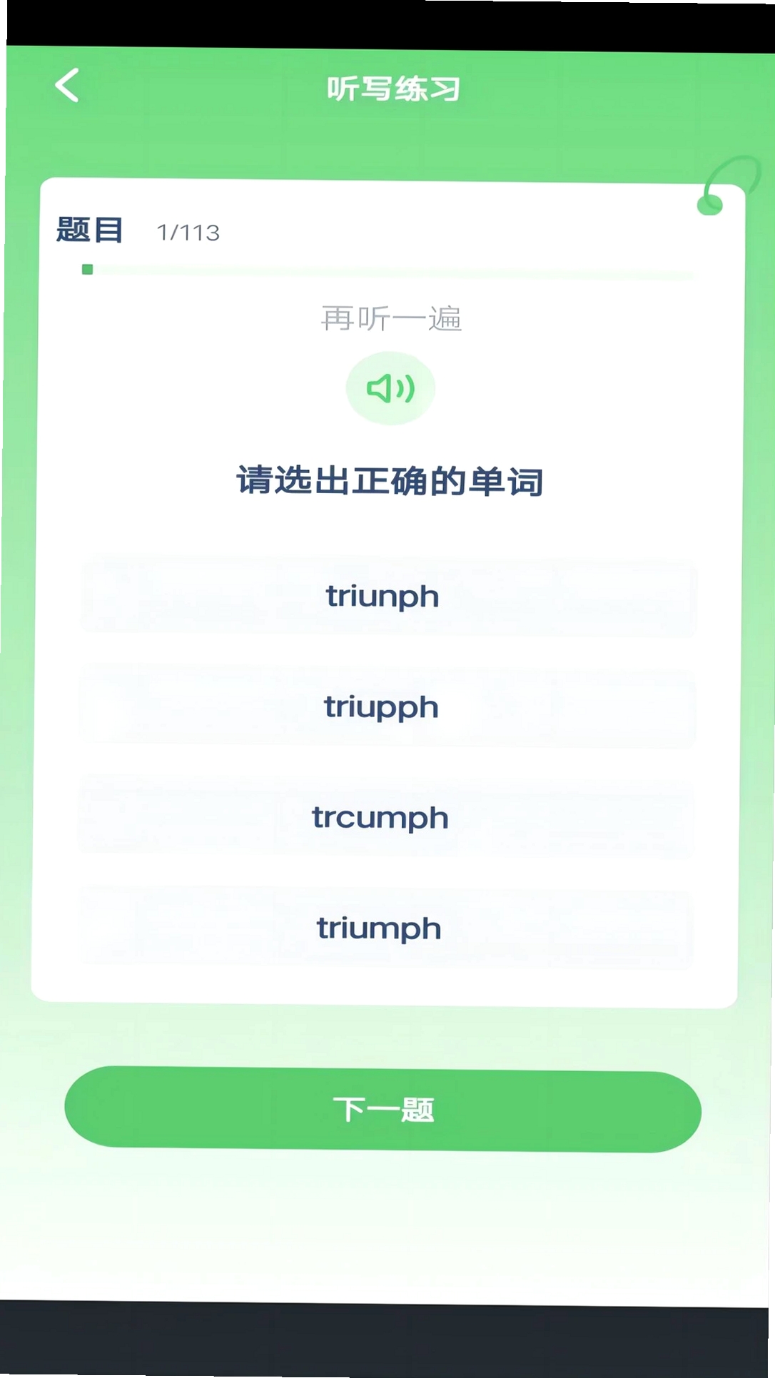 新标准英语点读运行截图