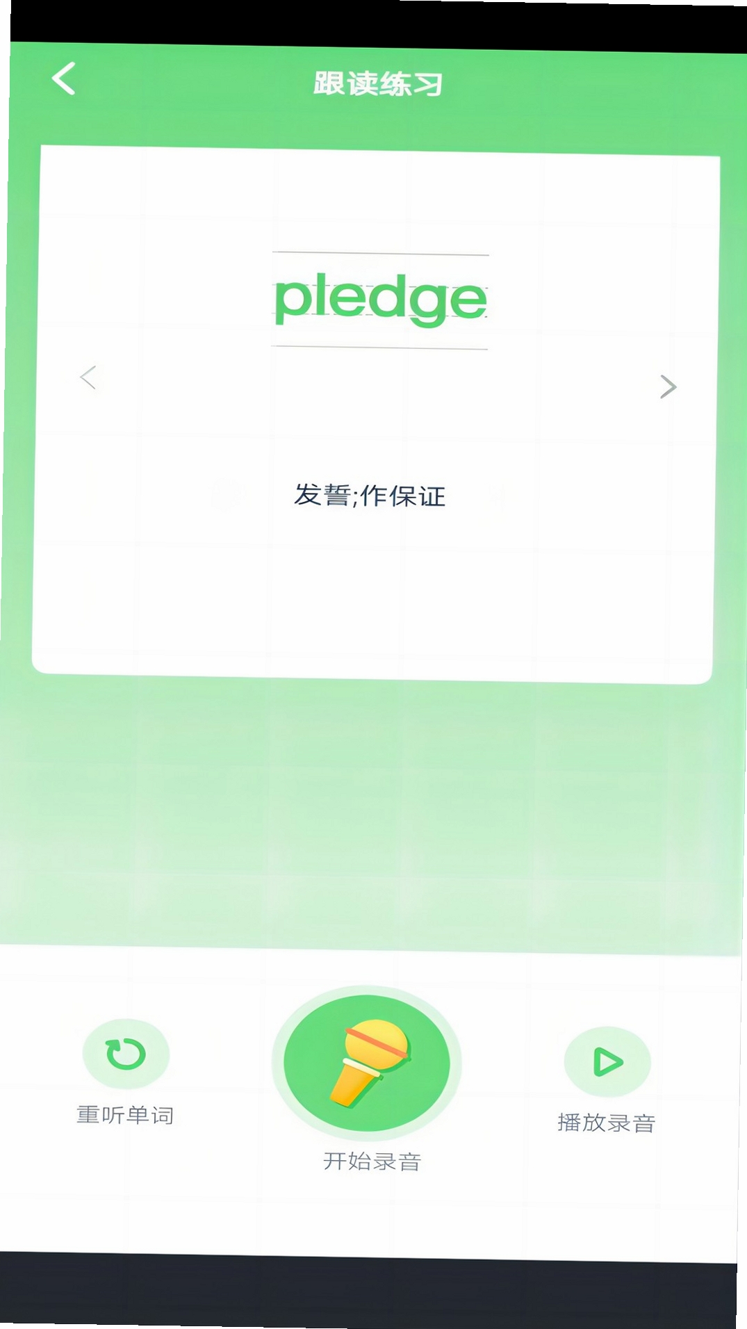 新标准英语点读运行截图