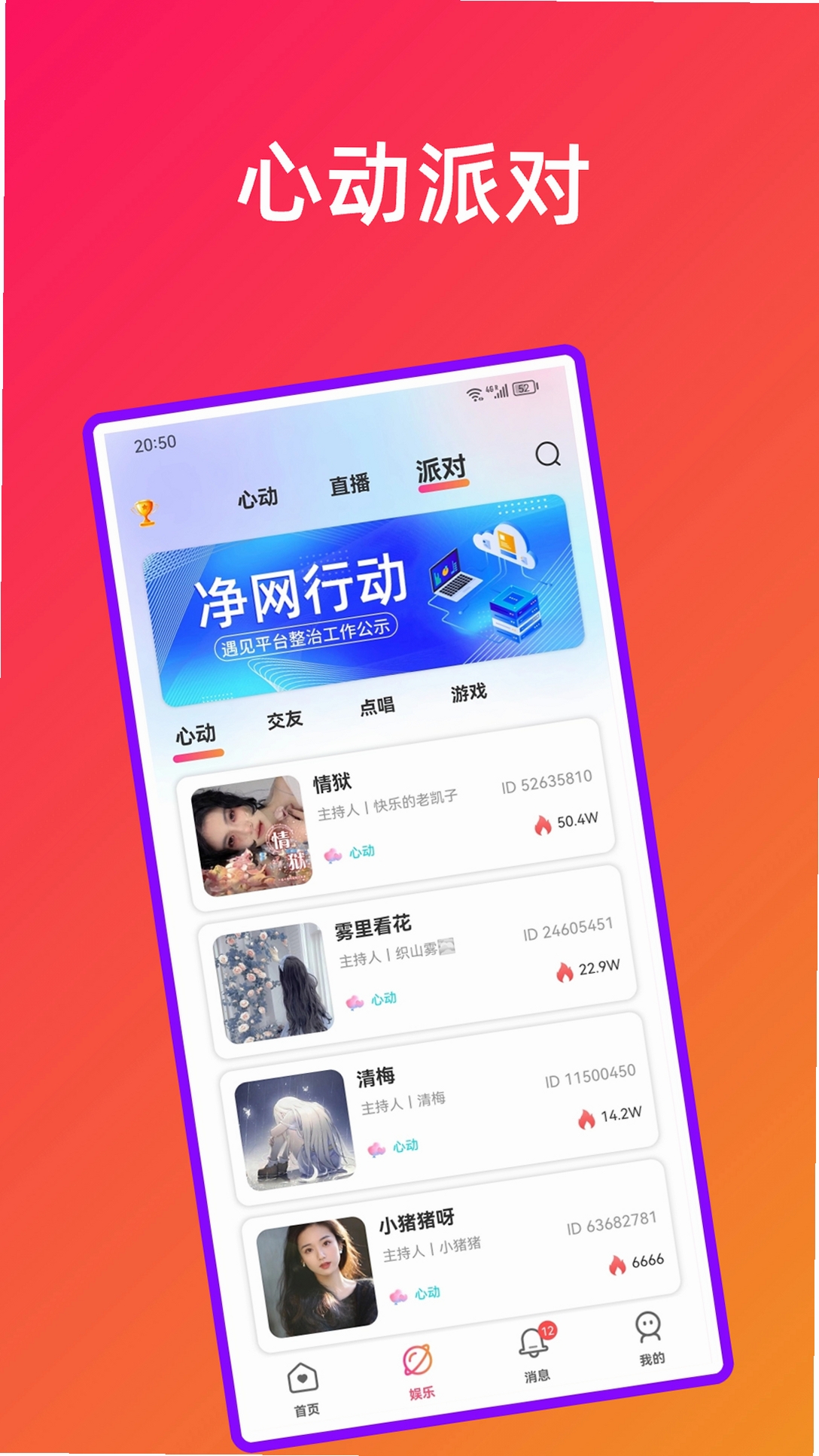 心动派对 手机版 安装教程