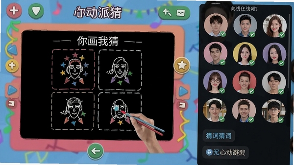 心动派对游戏房间截图,画面展示用户正在进行“你画我猜”游戏,左侧为绘图板,右侧为聊天猜词区域,多个用户头像在线,界面色彩丰富,游戏元素清晰,体现互动趣味性