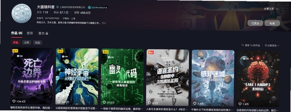 大圆镜 科普视频 截图