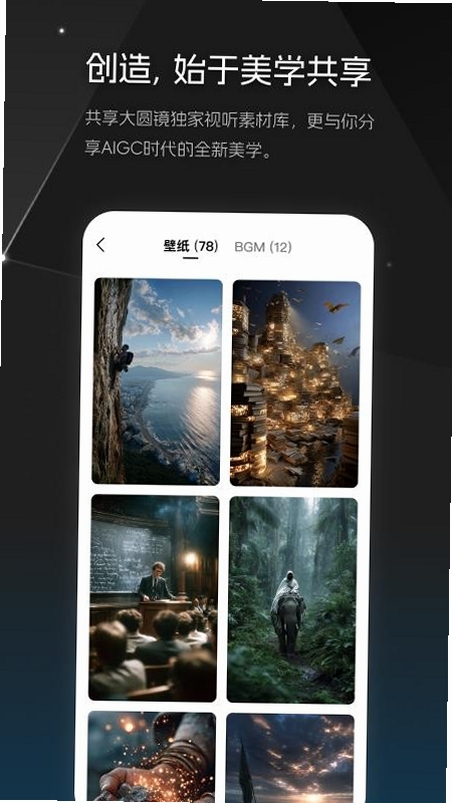 大圆镜运行截图
