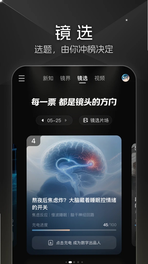 大圆镜运行截图