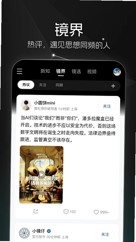 大圆镜运行截图